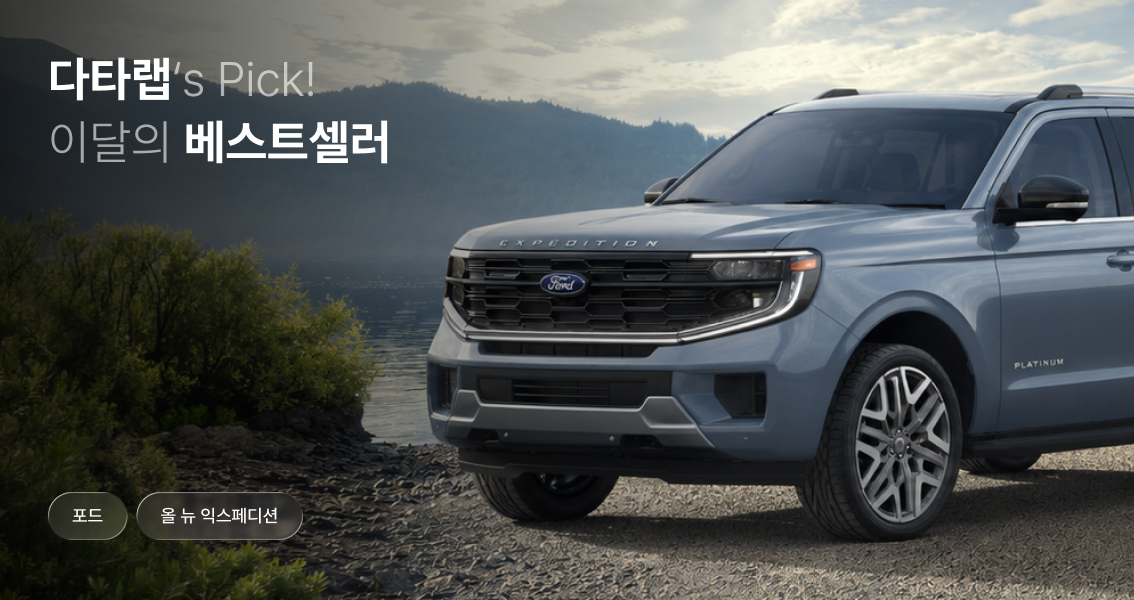 2026 포드 올 뉴 익스페디션
